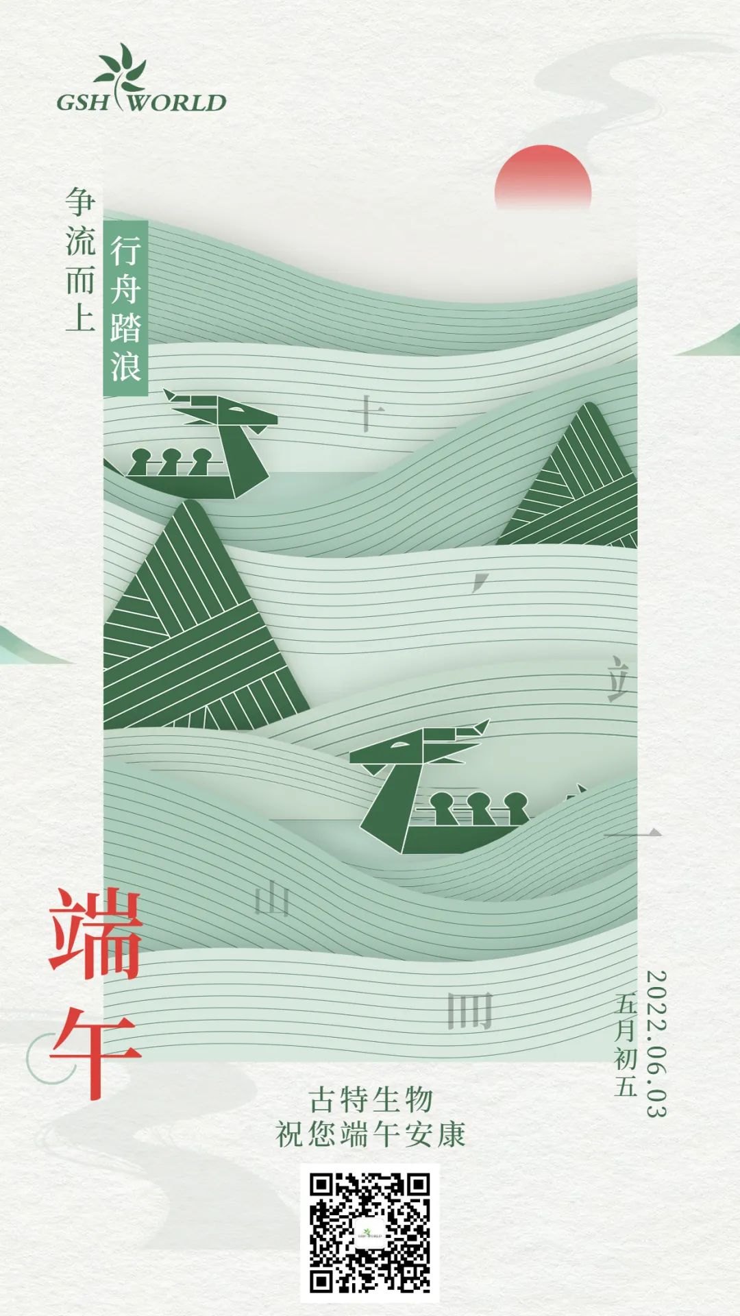 端午 | 爭流而上，行舟踏浪