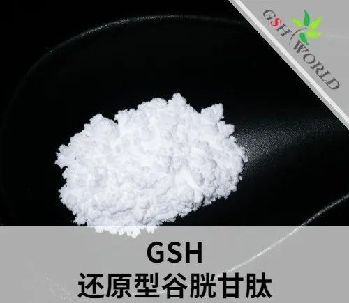 作為行業(yè)內知名企業(yè)，古特生物分享還原型谷胱甘肽全面解析