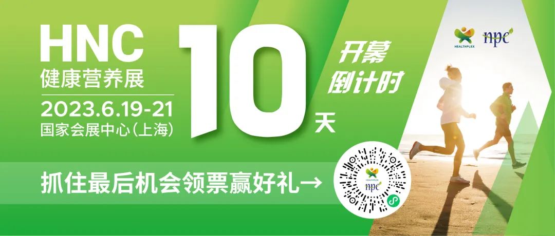 6月19-21日HNC健康營養(yǎng)展參觀指南來了！趕緊收藏！